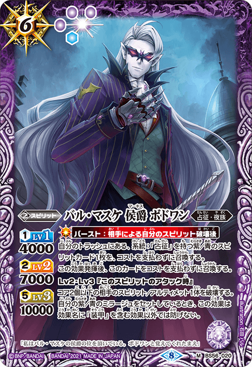 The Bal-Masque Marquis Baudouin | Battle Spirits Wiki | Fandom