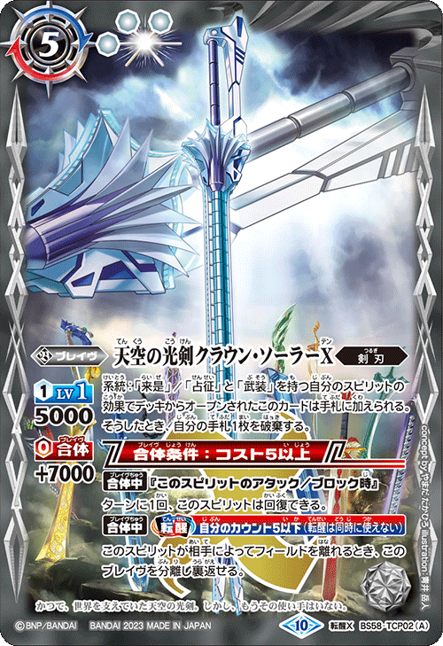 The SkyLightSword Crown-Solar X | Battle Spirits Wiki | Fandom The SkyLightSword Crown-Solar X | Battle Spirits Wiki | Fandom