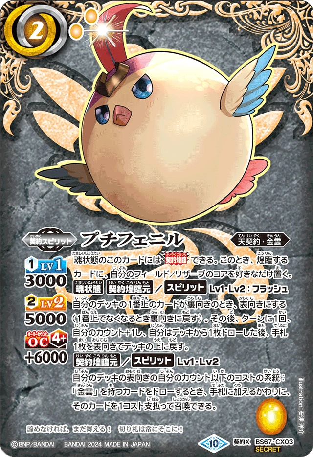 Petit Feaniel | Battle Spirits Wiki | Fandom