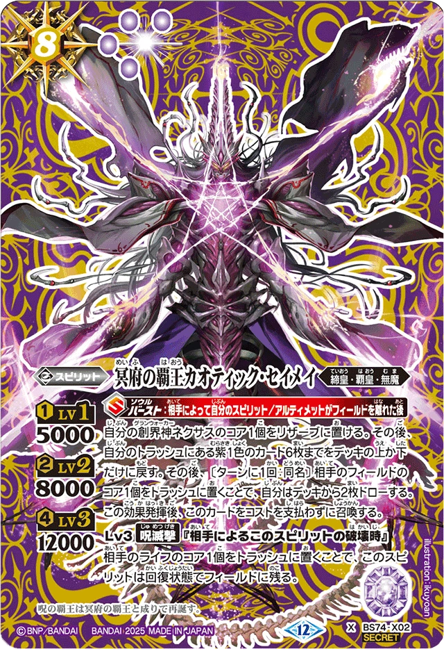 The NetherHero Chaotic-Seimei | Battle Spirits Wiki | Fandom