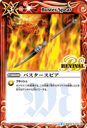 バトスピ バスタースピア　リバイバル Buster Spear | Battle Spirits Wiki | Fandom
