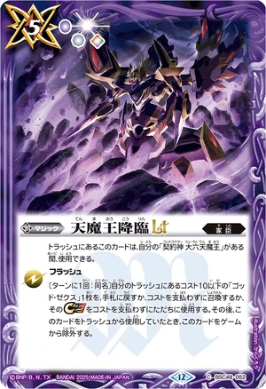 The HeavenlyDemonKing Advents LT | Battle Spirits Wiki | Fandom