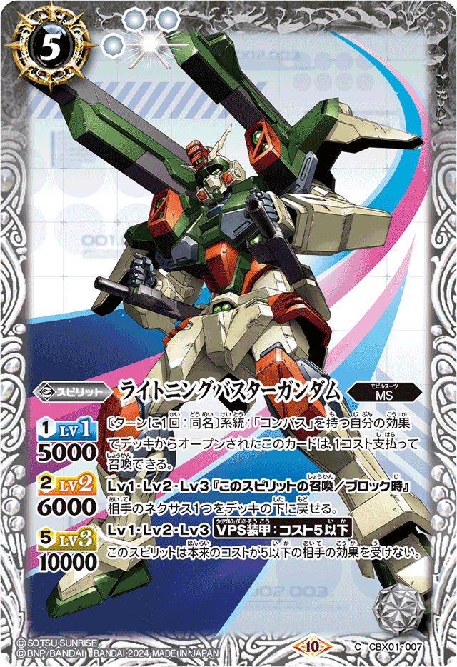 Lightning Buster Gundam | Battle Spirits Wiki | Fandom