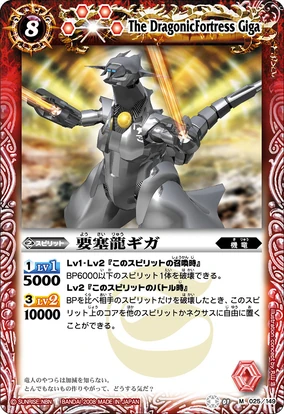 The DragonicFortress Giga | Battle Spirits Wiki | Fandom