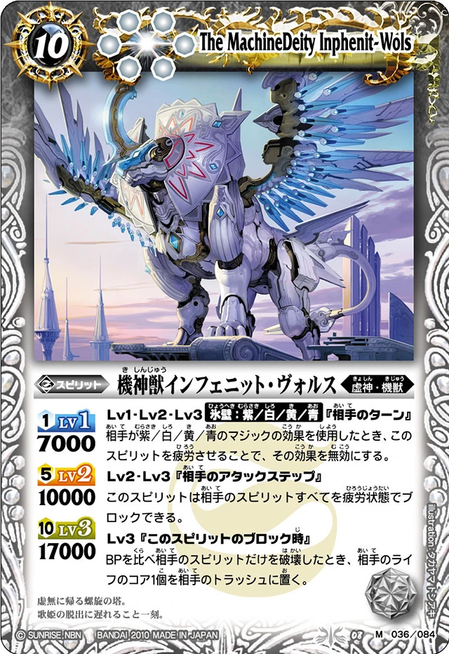 The MachineDeity Inphenit-Wols | Battle Spirits Wiki | Fandom The MachineDeity Inphenit-Wols | Battle Spirits Wiki | Fandom