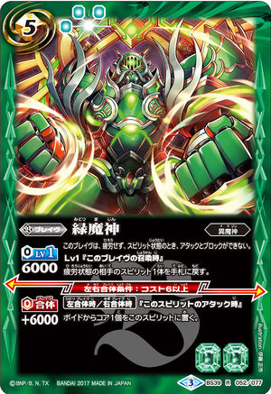 Green Demon-God | Battle Spirits Wiki | Fandom