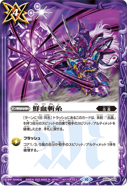 Cutting Blood Strings | Battle Spirits Wiki | Fandom