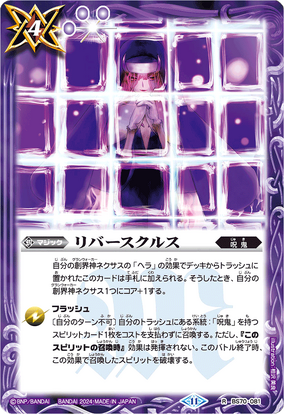 Reverse Crux | Battle Spirits Wiki | Fandom Reverse Crux | Battle Spirits Wiki | Fandom
