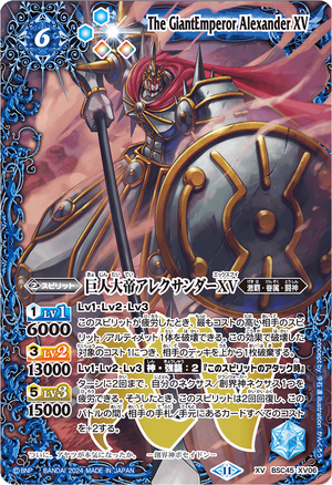 The GiantEmperor Alexander XV | Battle Spirits Wiki | Fandom
