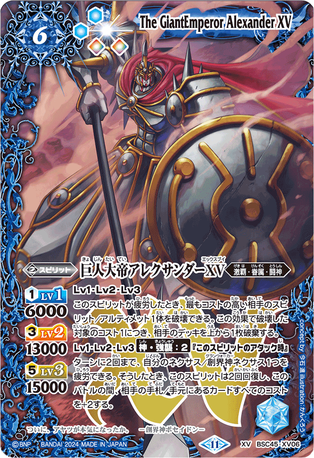 The GiantEmperor Alexander XV | Battle Spirits Wiki | Fandom