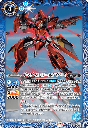 ガンダムウォー SP ガンダムスローネアイン+トリニティ 各3枚
