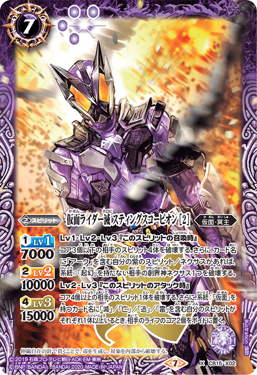 Kamen Rider Horobi Sting Scorpion 2 Battle Spirits Wiki Fandom