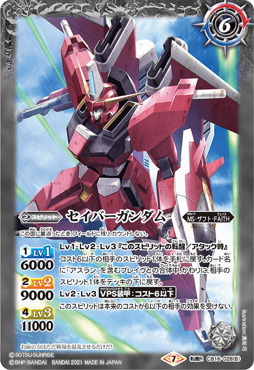 Saviour Gundam | Battle Spirits Wiki | Fandom Saviour Gundam | Battle Spirits Wiki | Fandom