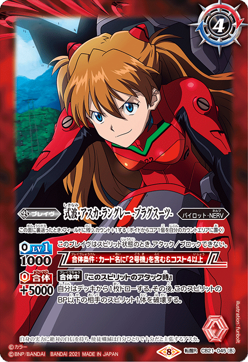 Shikinami Asuka Langley -Plugsuit- | Battle Spirits Wiki | Fandom