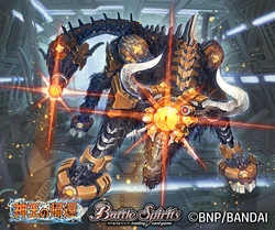 HighEvo-Catoblepas | Battle Spirits Wiki | Fandom