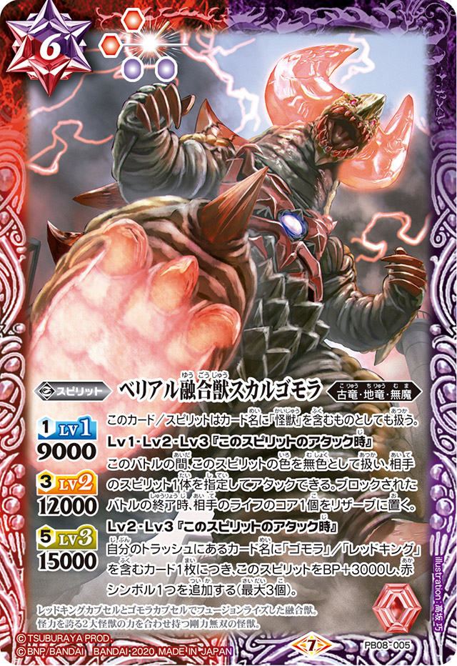 The BelialFusionMonster Skull Gomora | Battle Spirits Wiki