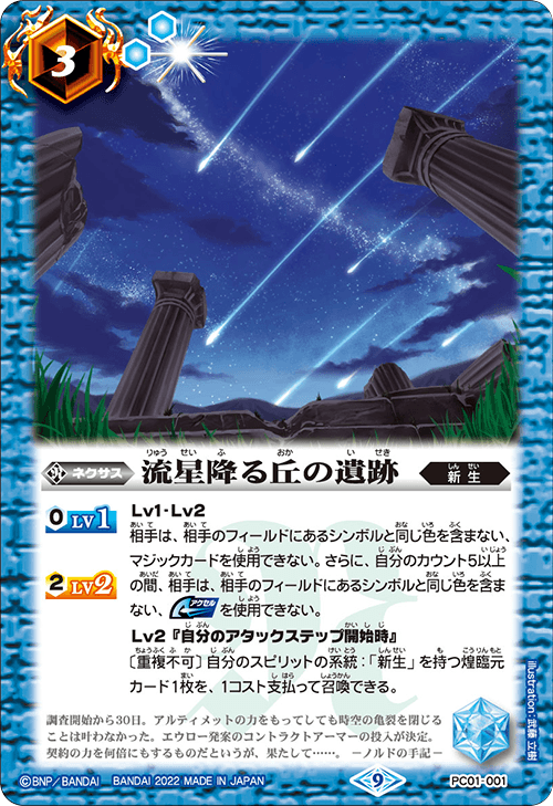The Ruins of the Hill Where Shooting Stars Fall | Battle