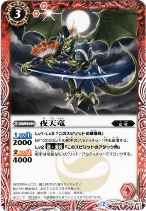Night Sky Dragon Battle Spirits Wiki Fandom