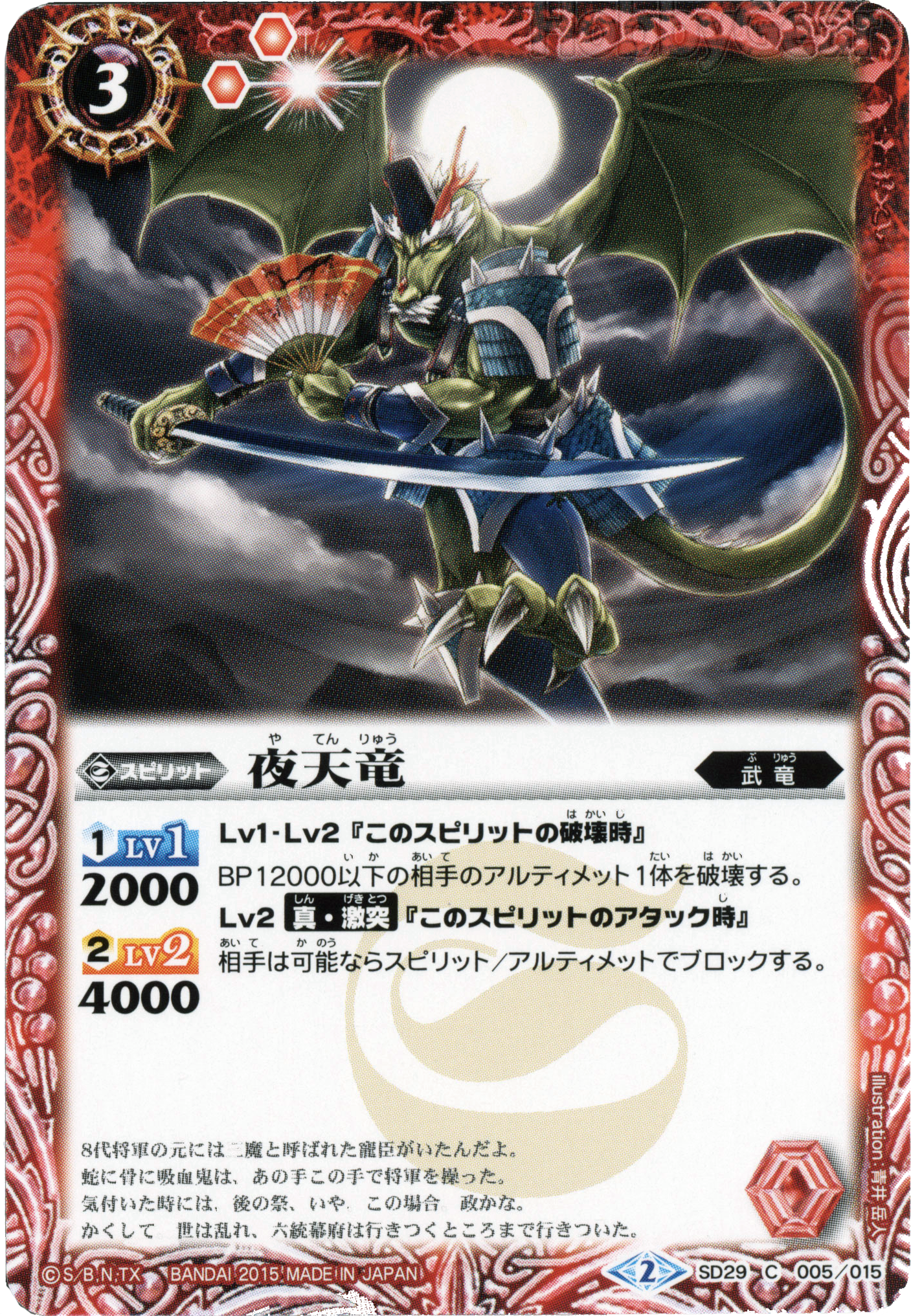 Night Sky Dragon Battle Spirits Wiki Fandom