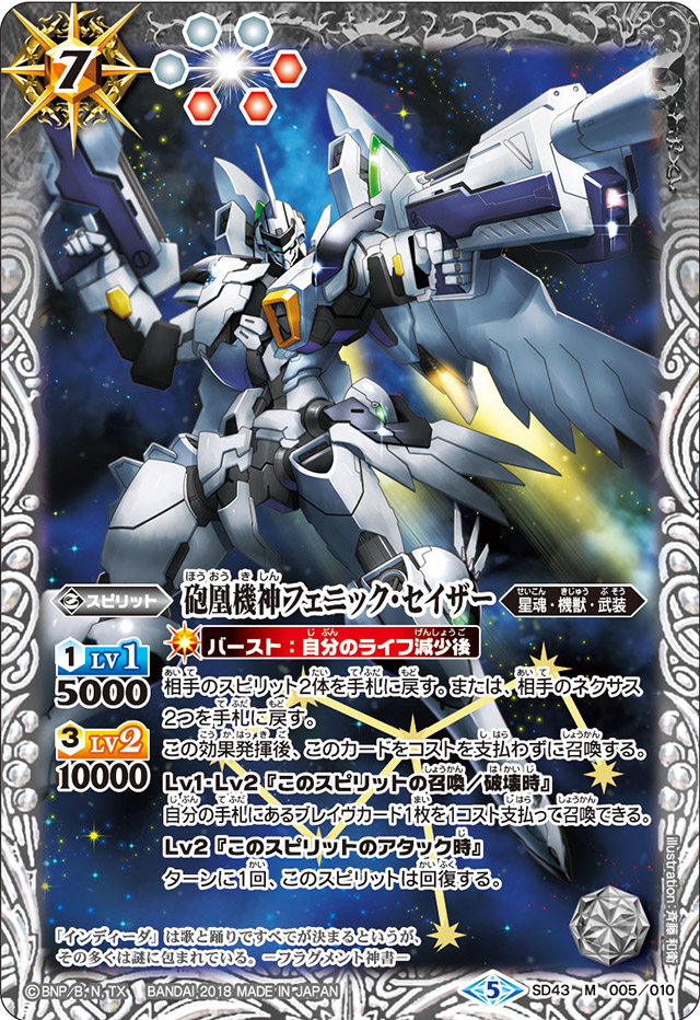The GunDeity Phoenix-Stellar | Battle Spirits Wiki | Fandom The GunDeity Phoenix-Stellar | Battle Spirits Wiki | Fandom