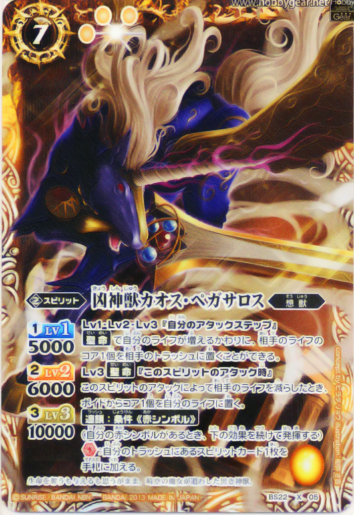 The EvilSacredBeast Chaos-Pegasuros | Battle Spirits Wiki