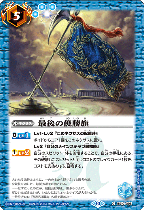 The Final Championship Flag | Battle Spirits Wiki | Fandom