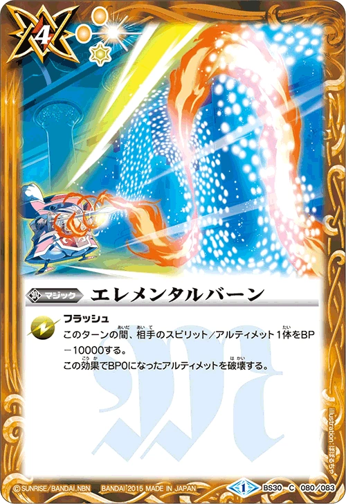 Elemental Burn Battle Spirits Wiki Fandom