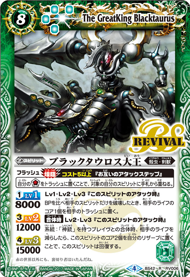 The GreatKing Blacktaurus | Battle Spirits Wiki | Fandom The GreatKing Blacktaurus | Battle Spirits Wiki | Fandom