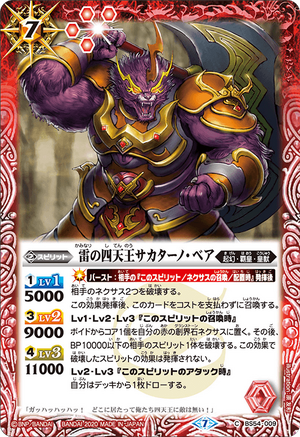 The ThunderFourHeavenlyKings Sakatano-Bear | Battle Spirits Wiki 