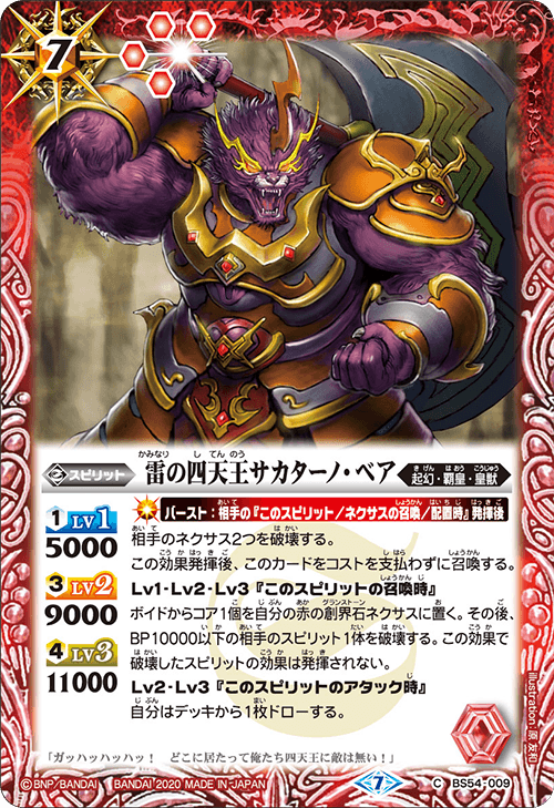 The ThunderFourHeavenlyKings Sakatano-Bear | Battle Spirits Wiki