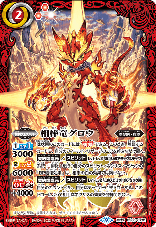 Flame Contract | Battle Spirits Wiki | Fandom