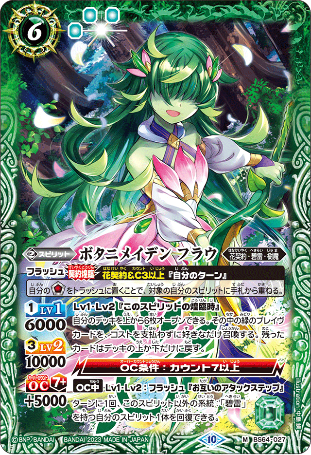Botani Maiden, Frau | Battle Spirits Wiki | Fandom