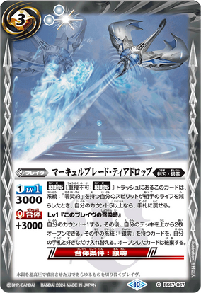 Battle Spirits カード　３６枚　まとめ売り MercurBlade-Teardrop | Battle Spirits Wiki | Fandom