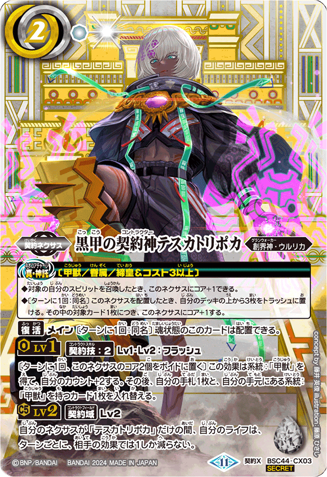 The ObsidianArmorContractor Tezcatlipoca | Battle Spirits
