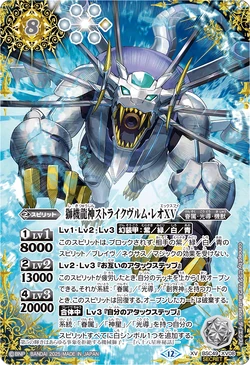 ストライクヴルム・レオXV シークレット　巡る星々　ストライクヴルムレオ The MachineLionDeity Strikewurm-Leo XV | Battle Spirits Wiki | Fandom