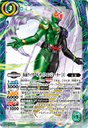 Kamen Rider W CycloneJoker ［3］ | Battle Spirits Wiki | Fandom