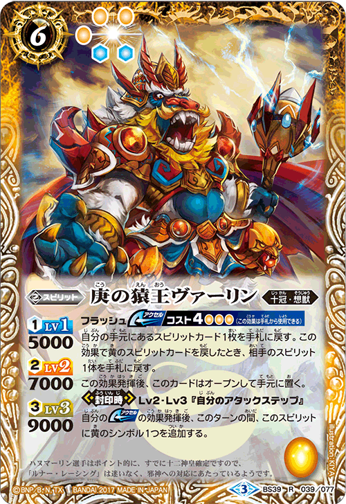 The Seventh's MonkeyKing Valin | Battle Spirits Wiki | Fandom