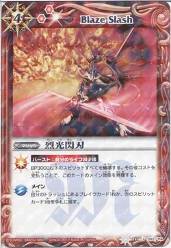 Blaze Slash | Battle Spirits Wiki | Fandom