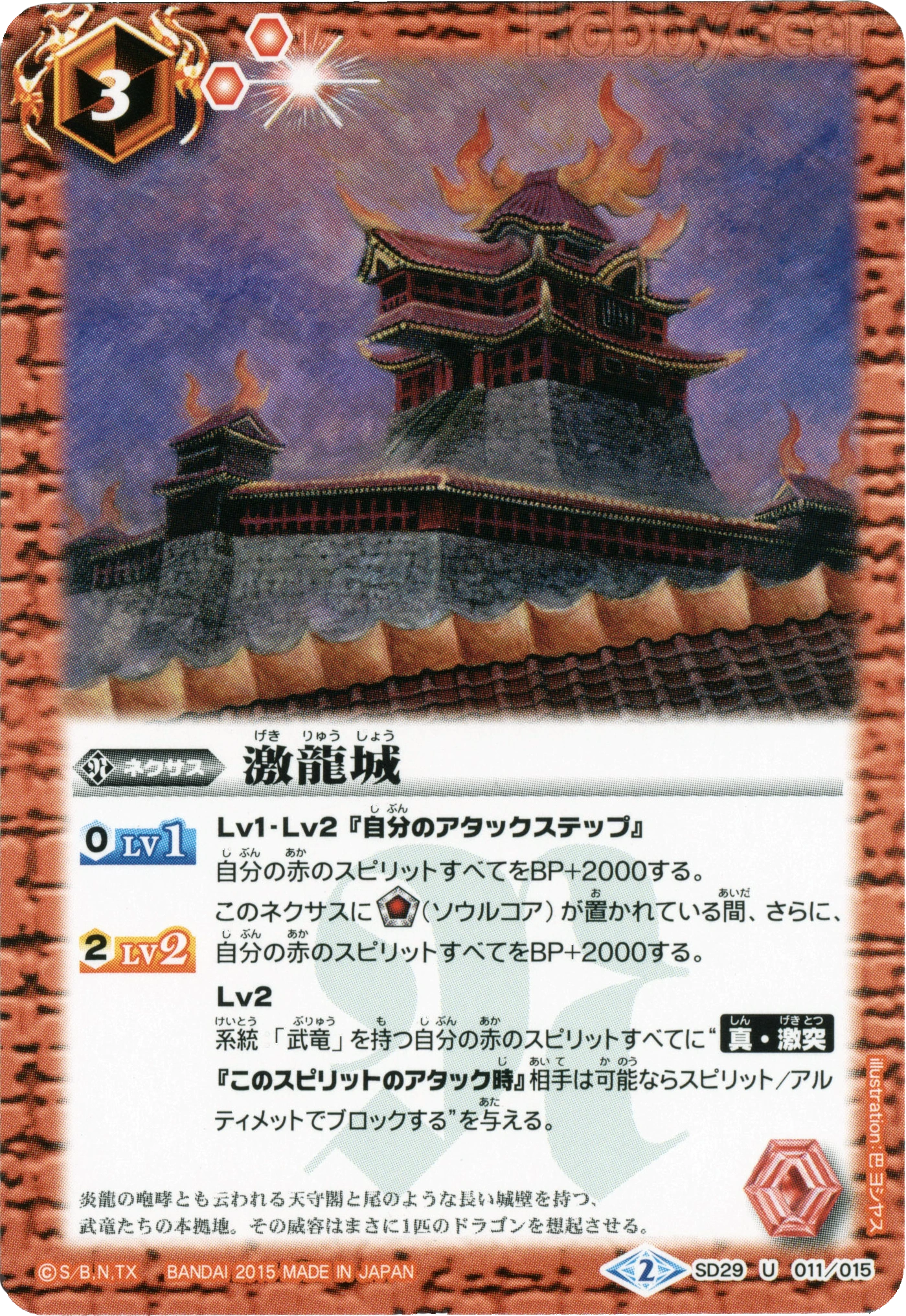 The Fierce Dragon Castle Battle Spirits Wiki Fandom