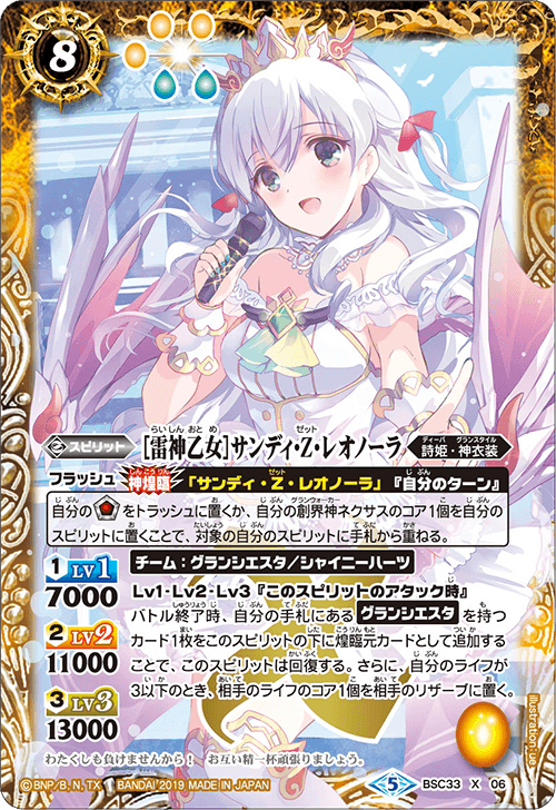 Thunder God Girl］Sandy-Z-Leonora | Battle Spirits Wiki | Fandom