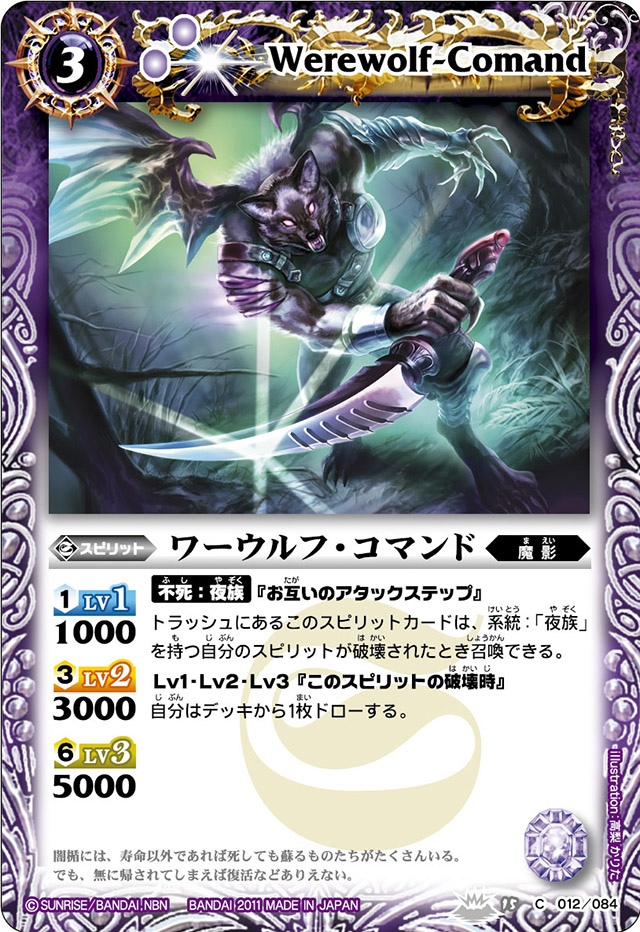 Werewolf-Command | Battle Spirits Wiki | Fandom Werewolf-Command | Battle Spirits Wiki | Fandom