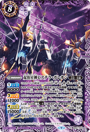 The PiscesStarDeity Pistella-Galleon | Battle Spirits Wiki
