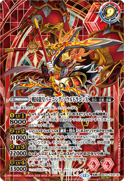 The SengokuDragonEmperor Burning-Souldragon X | Battle