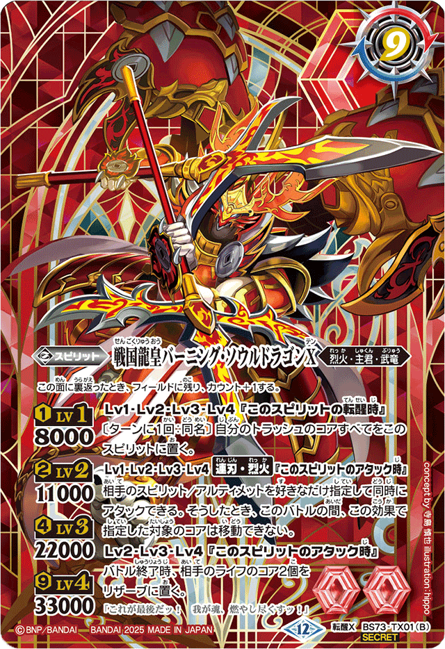 竜破斬 SP The SwordsWarDragon Muramasa-Dragon X | Battle Spirits Wiki