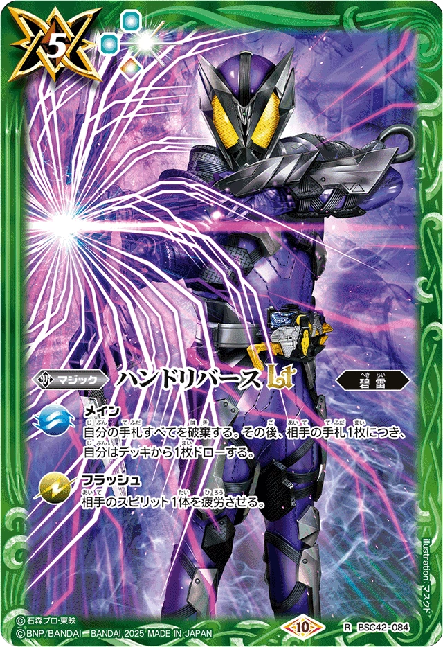 Hand Reverse LT | Battle Spirits Wiki | Fandom