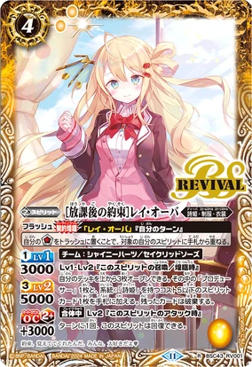 Promise After School］Rei-Ohba | Battle Spirits Wiki | Fandom