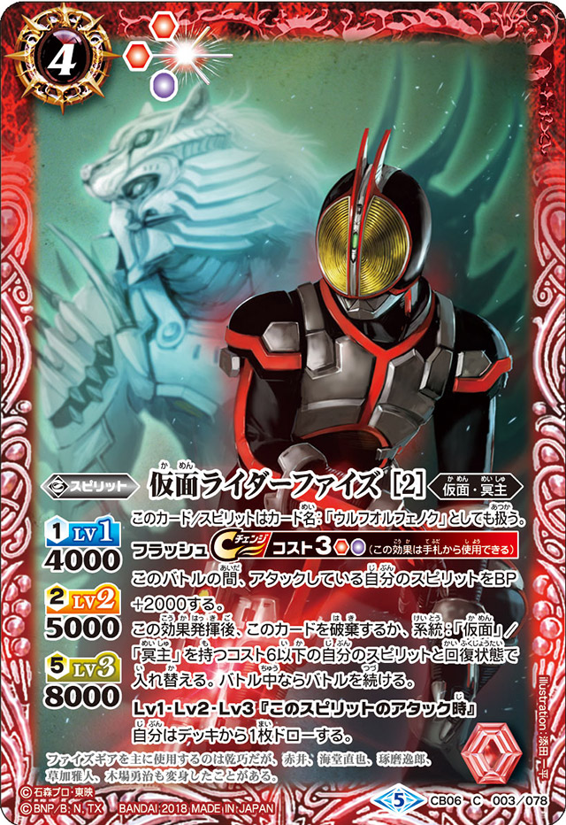Kamen Rider Faiz ［2］ | Battle Spirits Wiki | Fandom