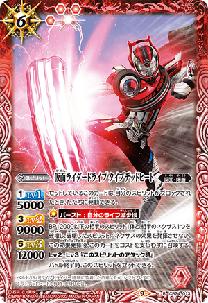 Kamen Rider Drive Type Deadheat | Battle Spirits Wiki | Fandom