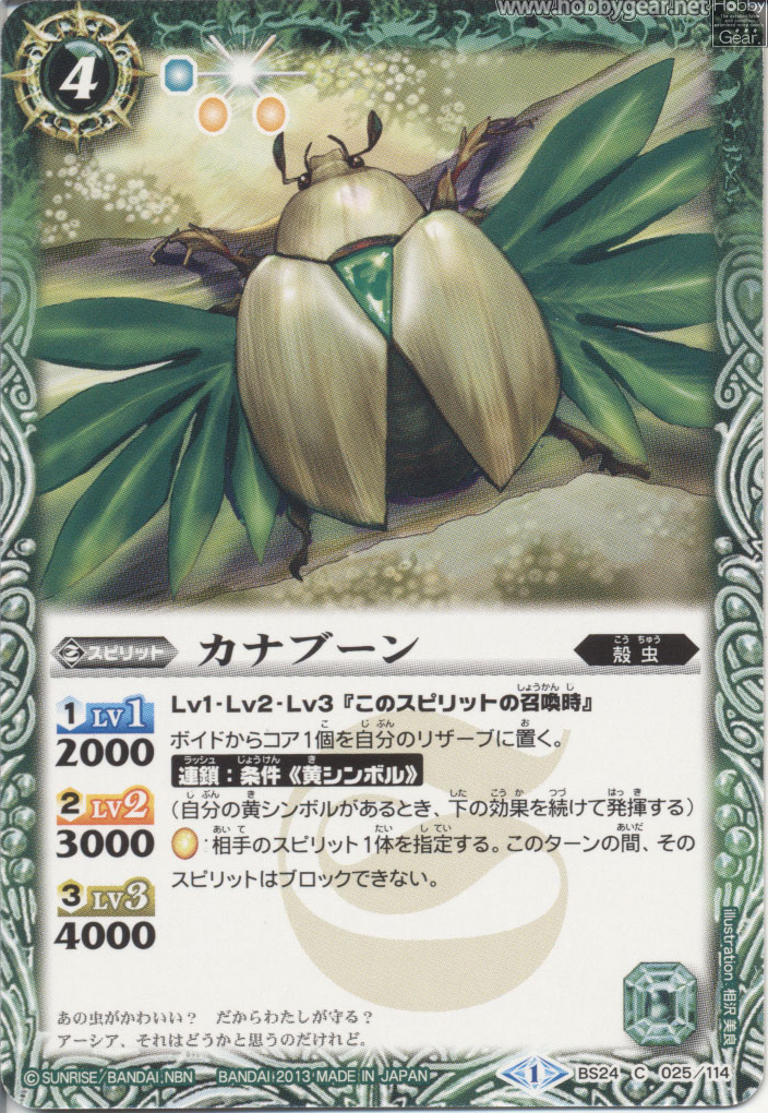 Kanabun Battle Spirits Wiki Fandom Kanabun Battle Spirits Wiki Fandom