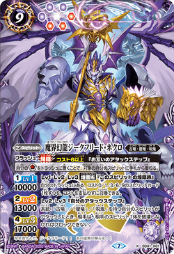 The MakaiPhantomDragon Siegfried-Necro | Battle Spirits Wiki